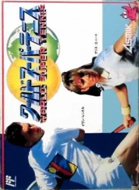 World Super Tennis (Japan) box cover front
